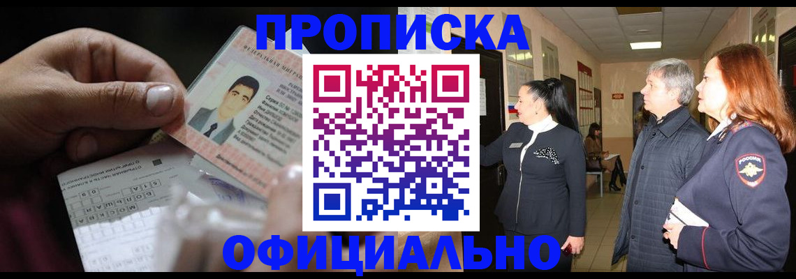 прописка паспорт в Краснокамске